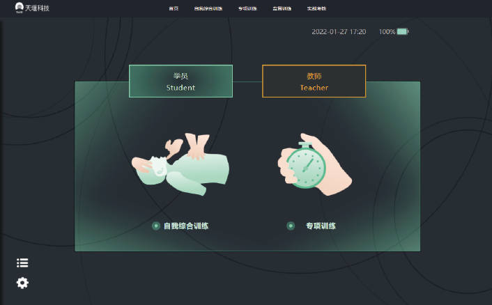 Smart心肺复苏模拟人系统1.3.0